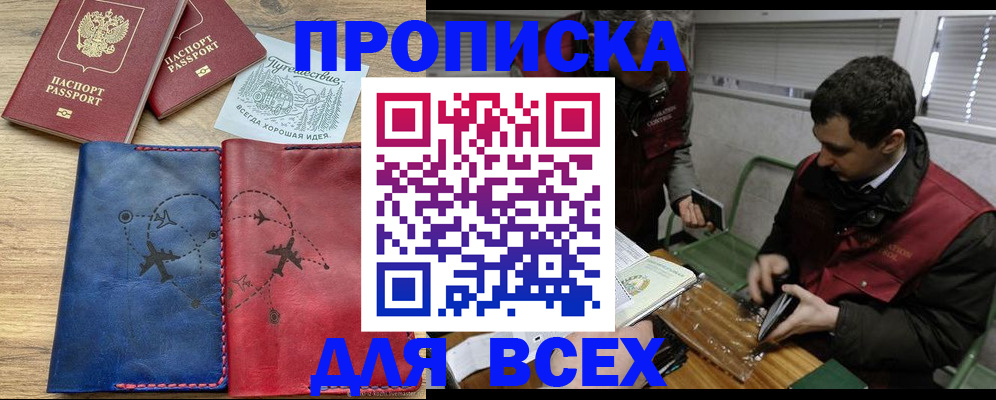 прописка в Туймазы