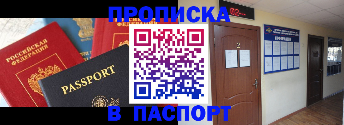 купить прописку в Туймазы